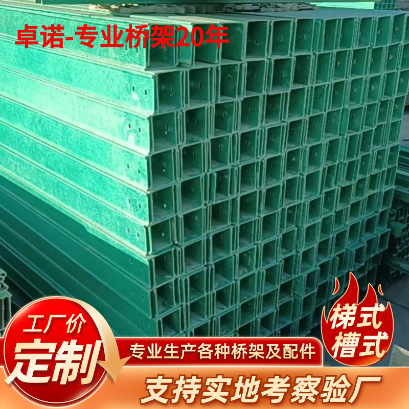 槽式 梯式玻璃电缆桥架200*100 复合电缆桥架支架线槽