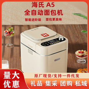 Haishi A5 Bread Machine New Model Fully Automatic Multifunctional Smart Home Kneading Dough and Fermentation Bread Maker Steamed Bun Machine