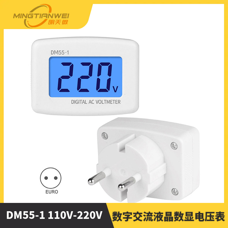 AC表头 插头式 DM55-1 110V-220V 数字交流液晶数显电压表