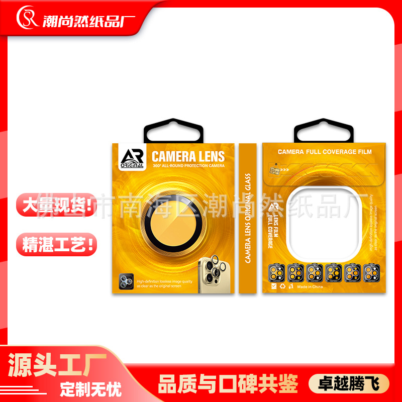 银枫系列-5苹果手机镜头膜包装盒立体盒 三星S24U摄像头鹰眼玻璃