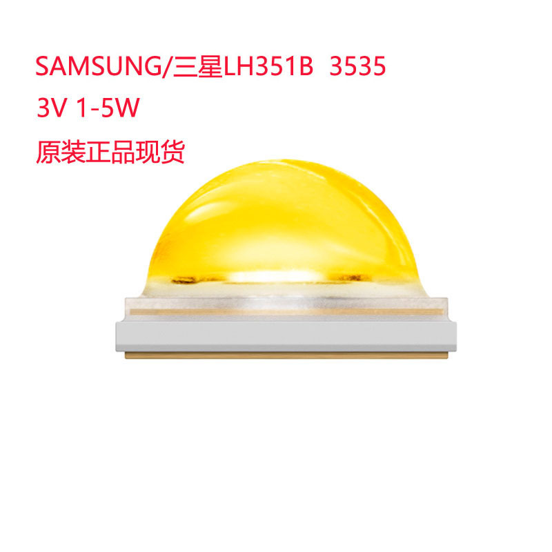原装正品三星 3535大功率LED灯珠LH351B