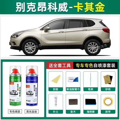 Avtomobil boya qələmləri: Topaz Brown, self-spray car paint in - khaki-gold-15-16-models-special-color-self-painting-kit
