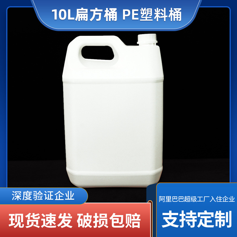 基祺10L食品用塑料桶PE材质扁桶带盖加厚酵素桶洗洁精桶化工桶