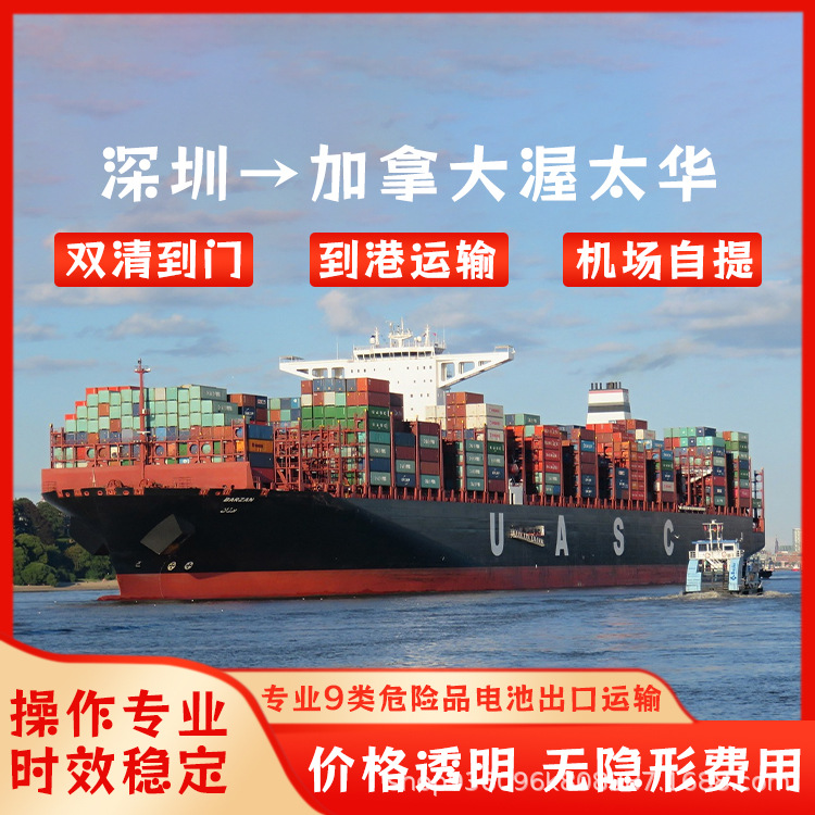 锂电池深圳到加拿大渥太华空运海运含税双清到门CIF/DDP专线