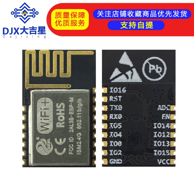 mini超小ESP-M2 ESP8285串口透传无线WiFi控制模块代替ESP12F 12E