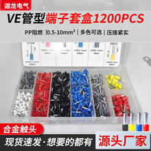 ve管型冷压接线端子线耳合金1200 800 450pcs套装针型端子