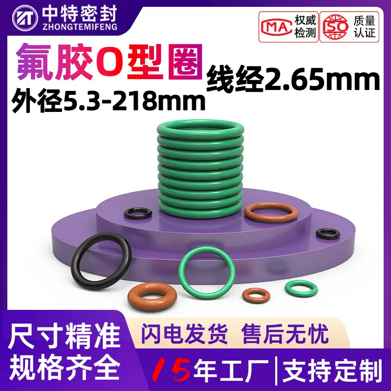 耐磨耐油蝶阀氟橡胶密封圈线径厚度2.65mm耐高温设备密封欧O型圈