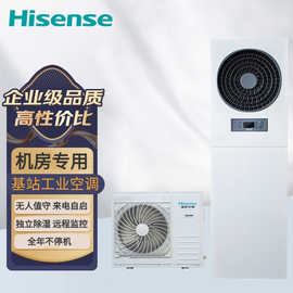 海信工业机房专用空调 立柜式冷暖基站空调3匹KFR-75LW/TS08D-N2