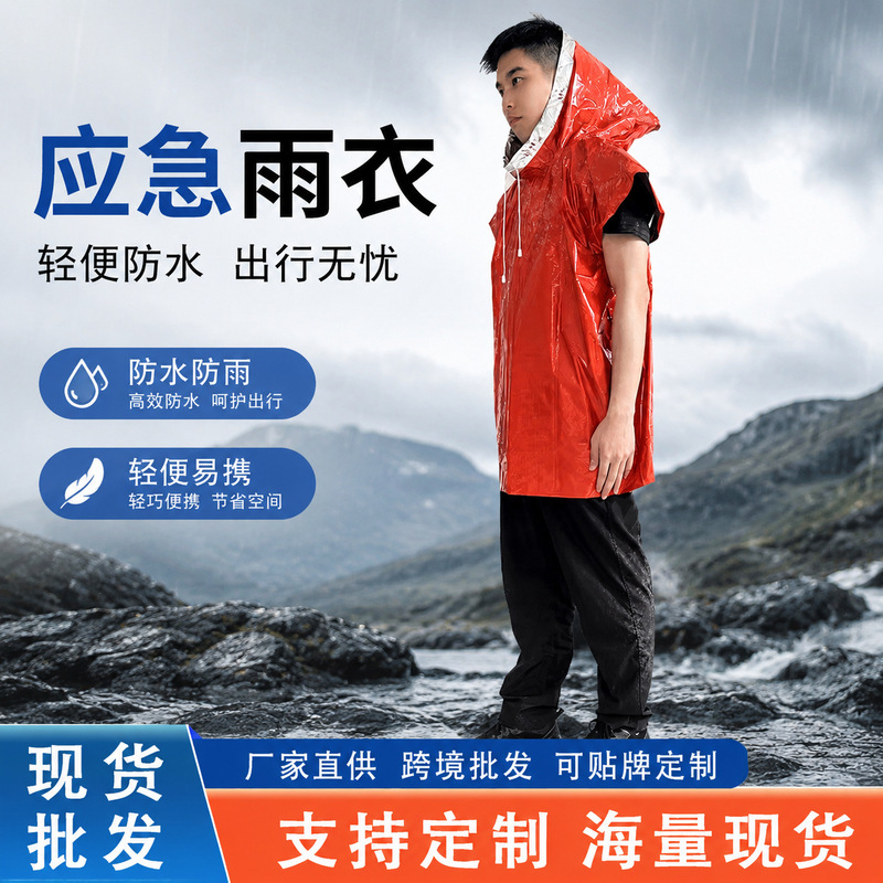 Outdoor Portable First Aid Adult Raincoat Long Cycling Thickened Windproof Emergency Hiking Multifunctional Children's Raincoat Outdoor Portable First Aid Adult Raincoat Long Cycling Thickened Windproof Emergency Hiking Multifunctional Children's Raincoat