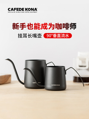 CAFEDE KONA Chong pot lugs Coffee pot hand punch Stainless steel Drip pot Ear hanging Bag