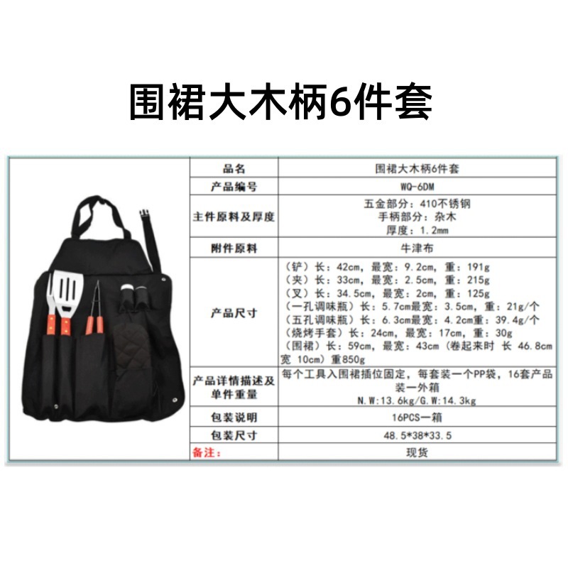 BBQ set delantal herramientas de barbacoa 6 piezas set de utensilios al aire libre de hierro para cocinar pala de acero inoxidable antiguo