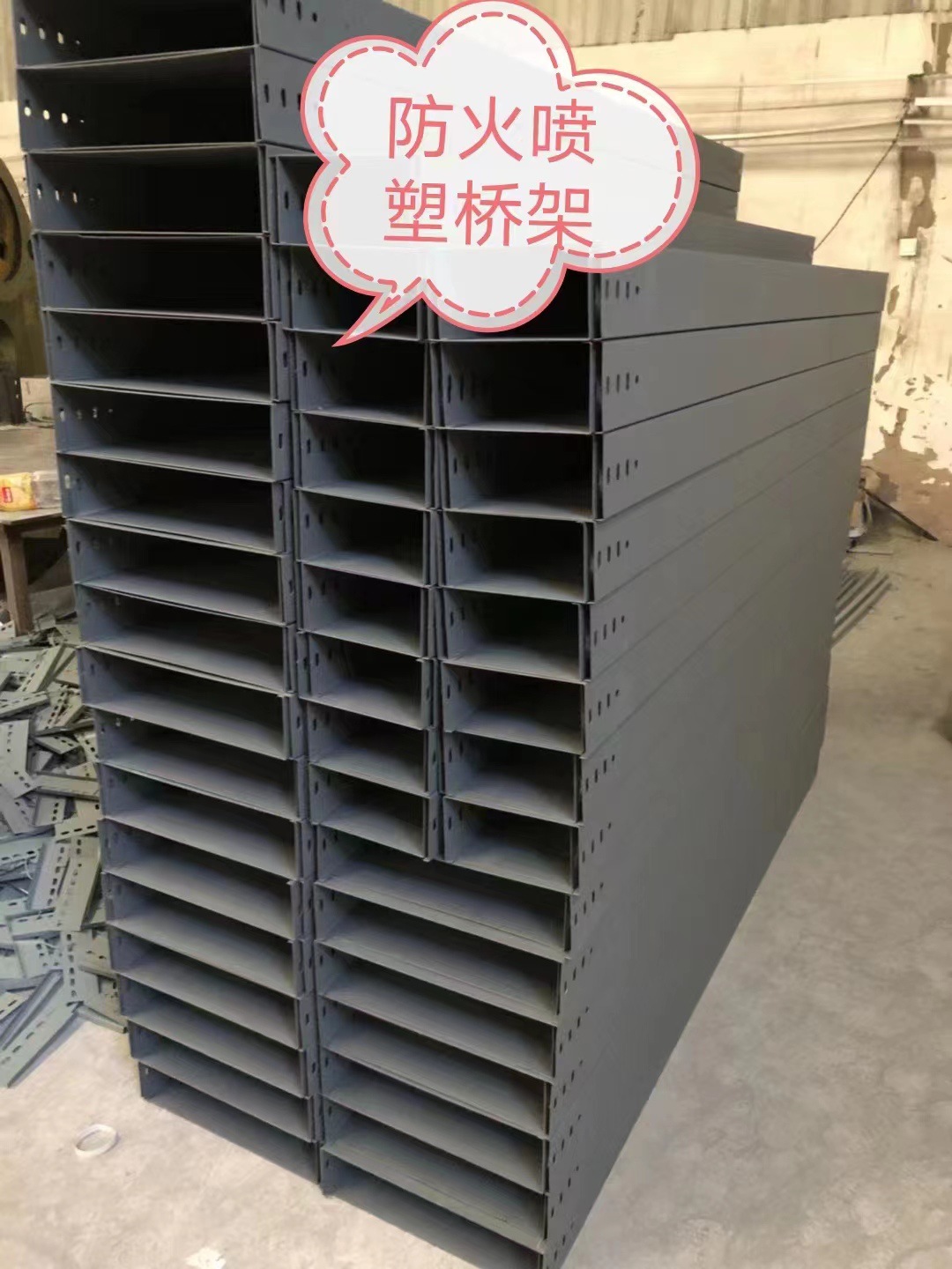 防火喷塑桥架