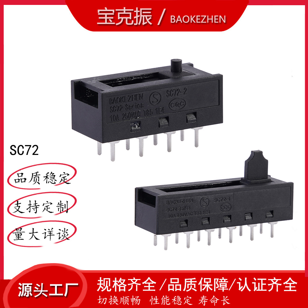 拔动开关SC72-41AE 五档拨动开关 滑动开关销售