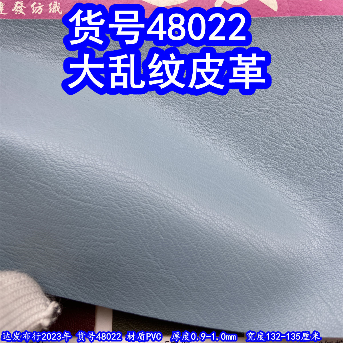 48022#款大乱纹皮革、仿皮纹皮料乱纹皮革乱纹PVC人造革