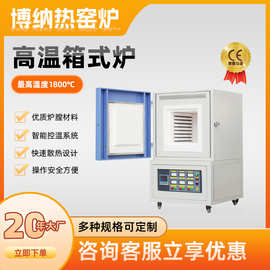 博纳热马弗炉气氛炉高温实验电炉工厂现货1200-1800度陶瓷烧结炉