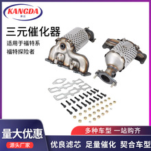 三元催化器适用福特探险者三元催化福特三元催化器总成催化转化器