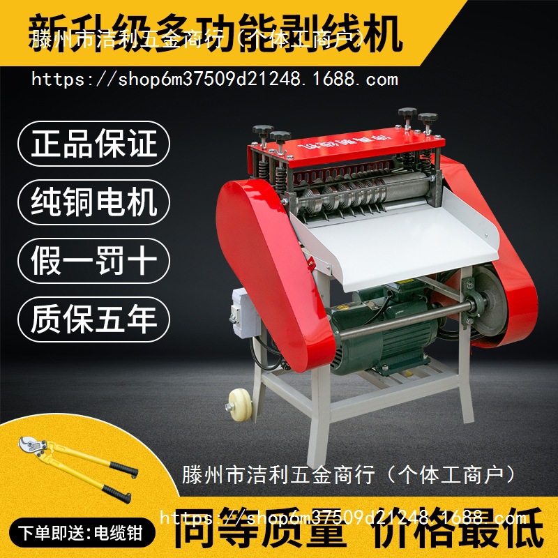 全自动剥线机家用废旧铜线电缆线多功能电动扒皮去皮机小型拔线机