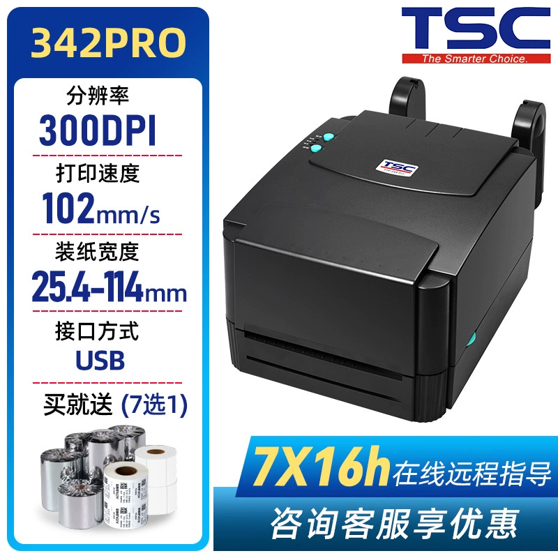 Принтер этикеток TSC TTP-244 Pro 342Pro, бирки для одежды, термобумага чувствительная к нагреву, клей-не сохнет, штрихкоды
