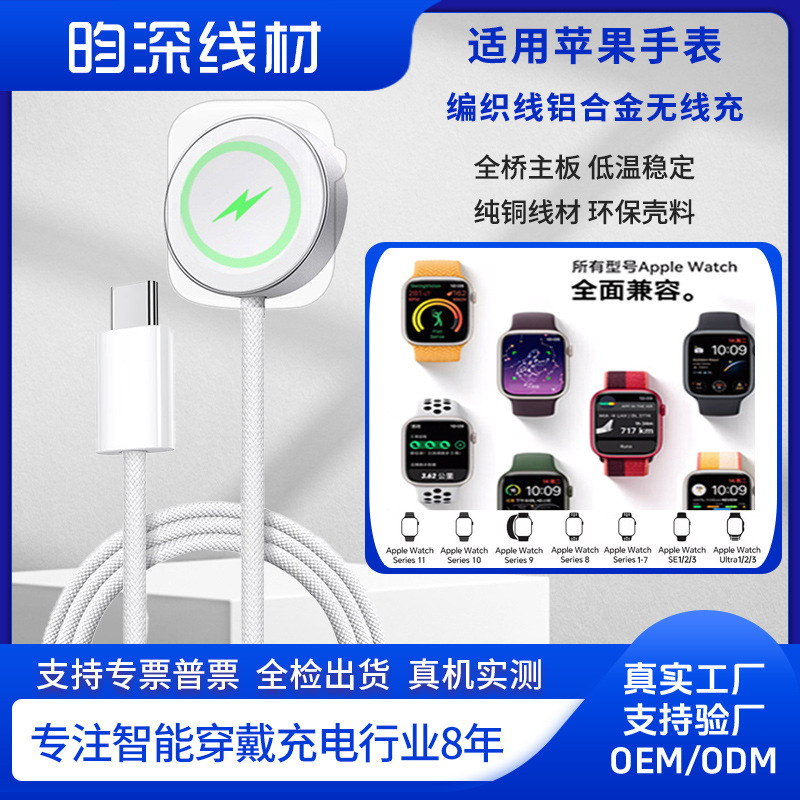 Suitable for Apple Watch Wireless Charger Applewatch S10 Magnetic Watch 9 Fast Charging Portable Se Braided Cable