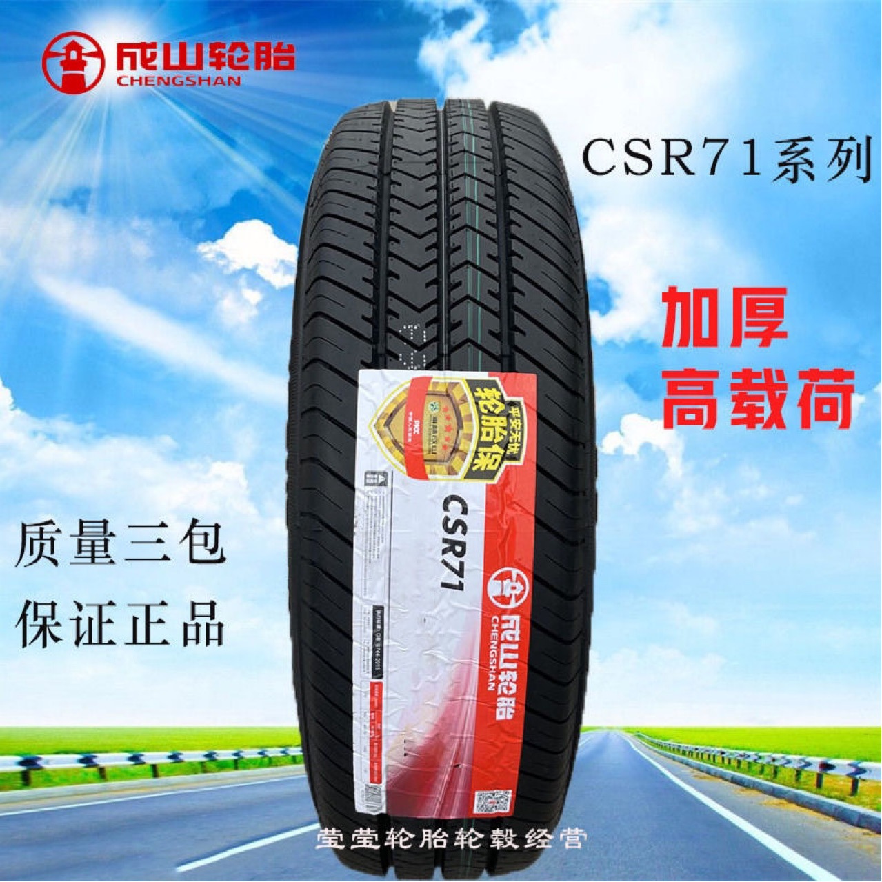 玲珑成山轮胎185R15LT 185R14LT 165/65R14配江淮星瑞特顺比亚