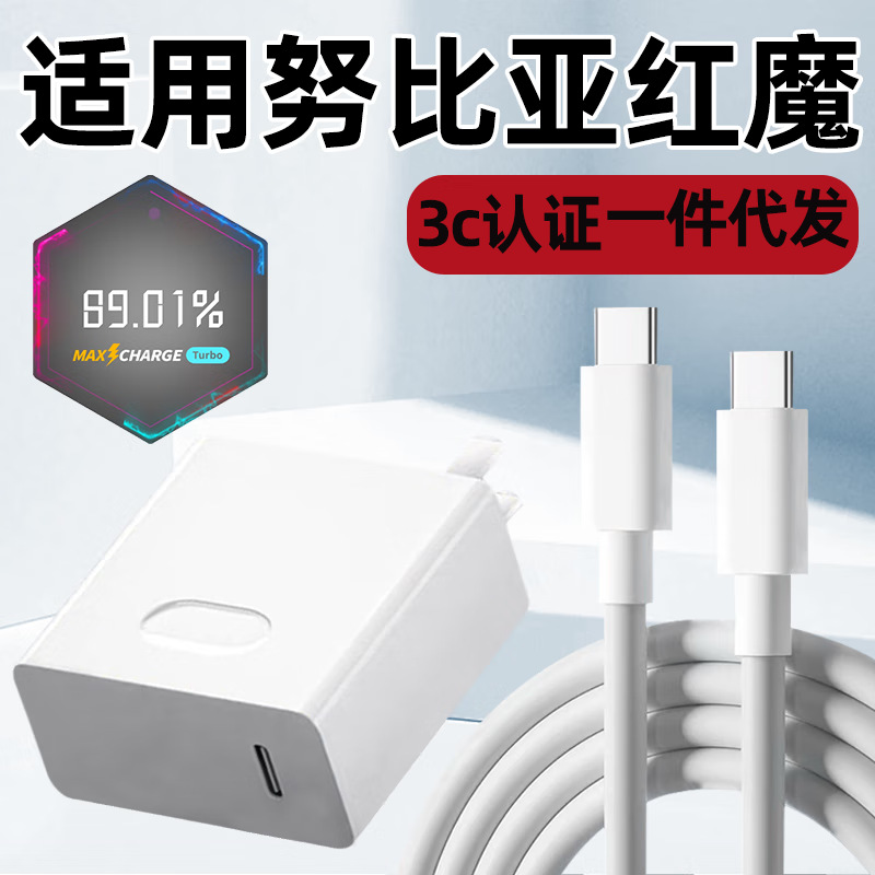 适用红魔65W充电器9Pro+快充8Pro+/7SPro/9Pro十8Pro努比亚闪充头