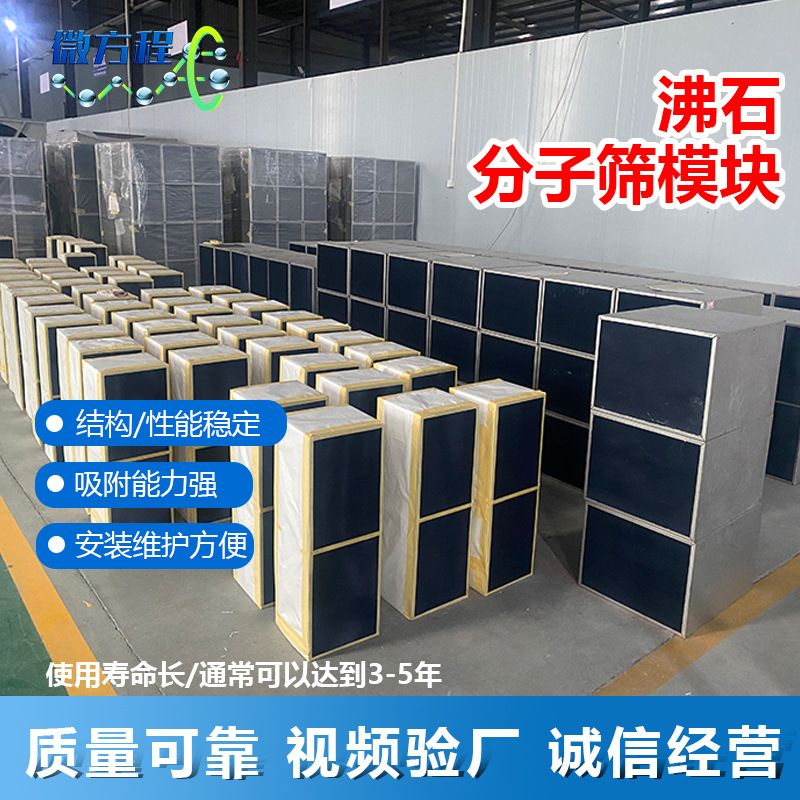 生产厂家沸石分子筛模块供应工业废气吸附处理蜂窝沸石分子筛