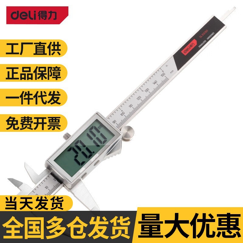 得力高精度大屏专业级金属罩壳电子数显游标卡尺 数显卡批发