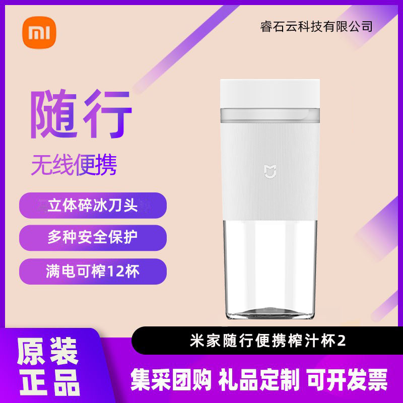 Suitable for Xiaomi's Portable Juicer Cup 2, a Small Household Juicer and Multifunctional Blender