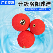 升级洛阳球漂单侧配重2.5g逗钓滑漂自动找底路亚浮漂浮球洛阳球漂