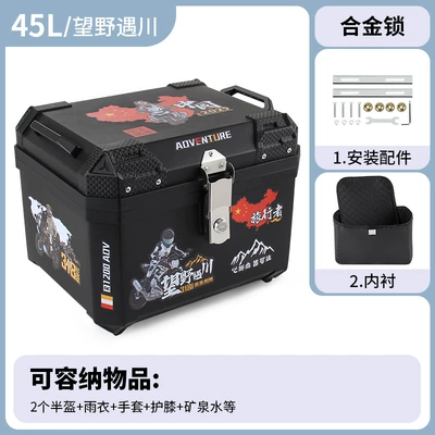 Motorcycle trunk electric scooters, rainproof - 45lwangye-yuchuanalloy-lock-lining-installation-accessories