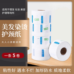 現物理髪店用品首首紙使い捨て防砕髪襟紙染毛防水パーマツール首保護紙