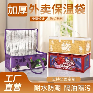 厂家定制设计新款外卖打包袋无纺布袋铝箔防水加厚保温袋环保袋子