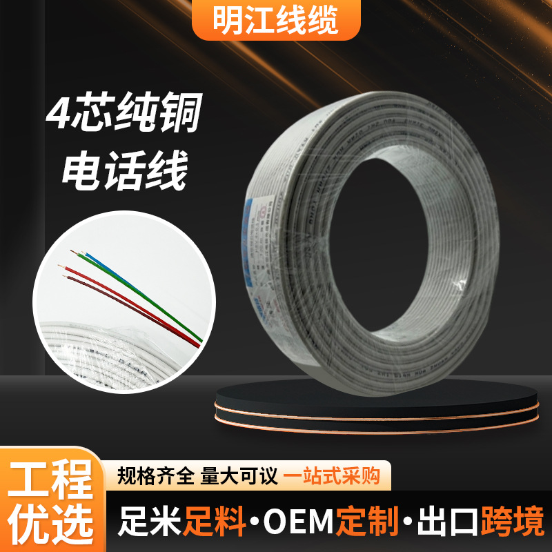 一件代发现货室内白色4芯纯铜家用电话线通讯线家庭电话线通信线