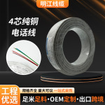 一件代发现货室内白色4芯纯铜家用电话线通讯线家庭电话线通信线