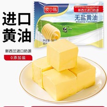 新西兰进口奶源无盐黄油家用蛋糕面包饼干煎牛排烘焙原料