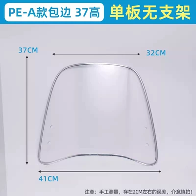 Transparent Thickeneded Pedal Windshield | Motorcycle front windshield - type-a-silver-edge-pe30-thick-37-high-single-board-without-bracket