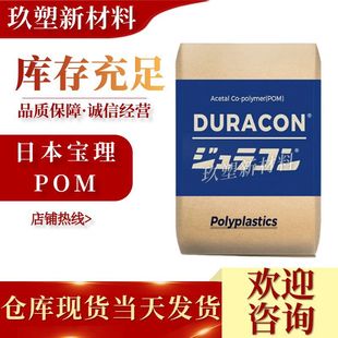 Pom Japan Polymer M90-44 Medium Viscosity Injection Molding Grade Wear-Resistant Grade High Flow Automotive Parts Polyoxymethylene Plastic
