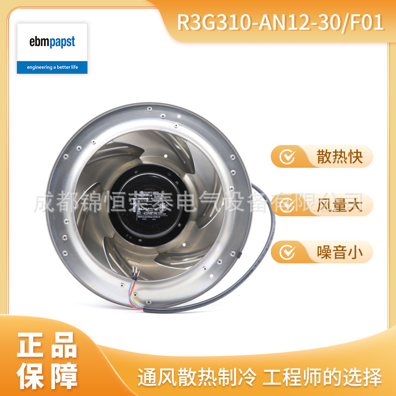 德国ebmpapst离心风扇R3G310-AN12-30/F01 FFU空气净化器新风风机