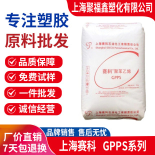 Gpps 123P Shanghai Saikuo 152P 251P Highly Transparent Polystyrene Digital Appliances Stationery Supplies Particles