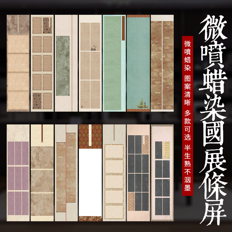 四尺对开蜡染宣纸国展书法条展书法创作楷书行书隶书篆书半生半熟