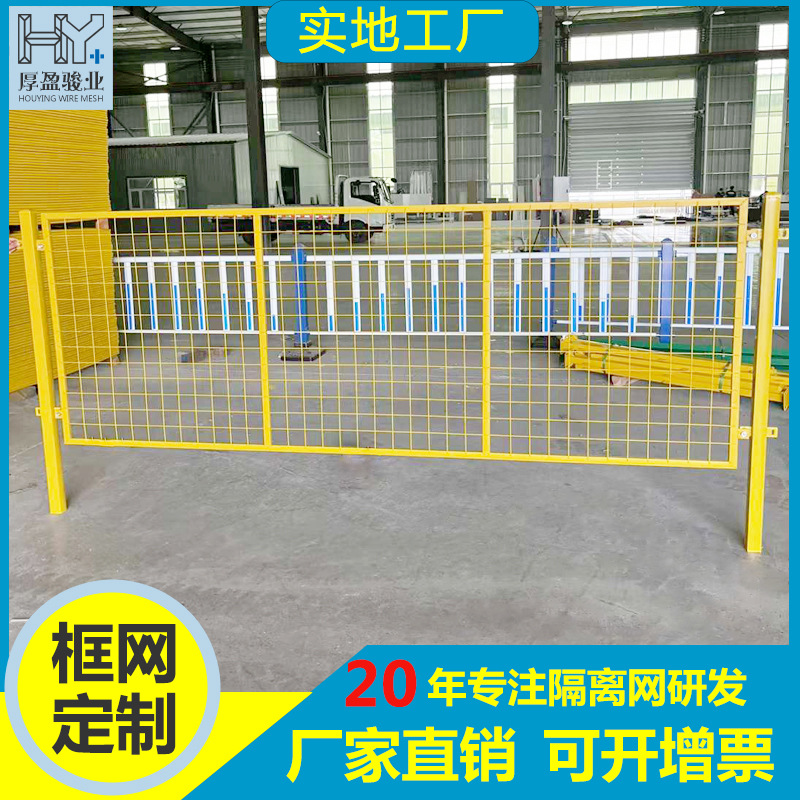广东现货黄绿色路边护栏网机械隔离栅场地仓库安全围栏车间隔离网
