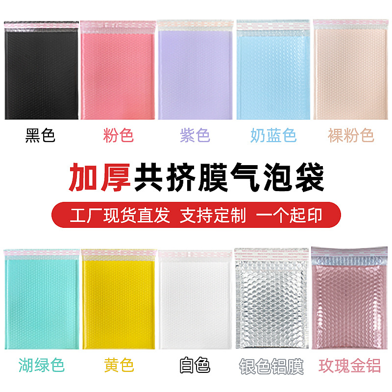 加厚手机壳共挤膜气泡信封泡沫服装包装快递镀铝膜打包材料气泡袋