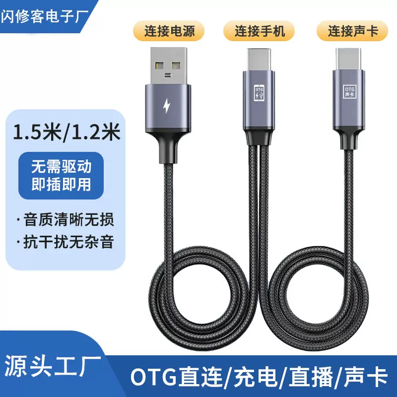 直播声卡OTG转接线艾肯森然魅声手机充电音频线转换器直播专用