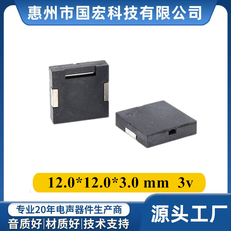 1230贴片蜂鸣器压电式无源3V侧发音1-20V高频薄正方形SMD讯响器