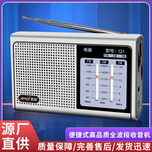夏新Q1高品質全波段收音機（調頻FM、短波SW、中波AM）廠家批發