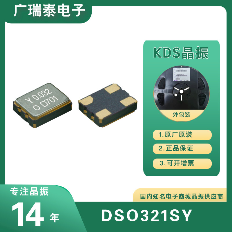 32.768K SMD3225 3.3V KDS有源晶振DSO321SY 石英振荡器原厂代理