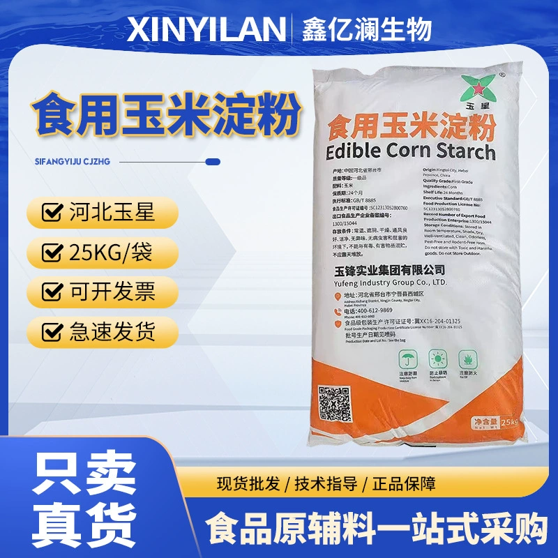 Нефритовый кукурузный крахмал съедобный крахмал пищевой сгущенный сырой порошок, наполненный 25kg/мешок спот секунд