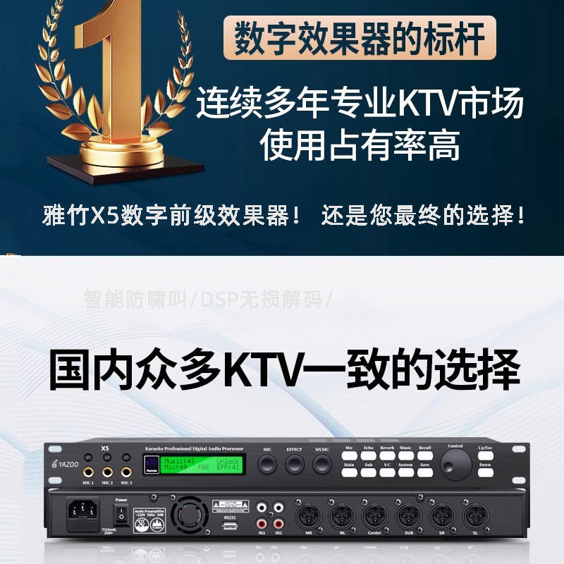 Efector Digital Previo de Audio X5 Anti-acople Inteligente para Escenarios y KTV