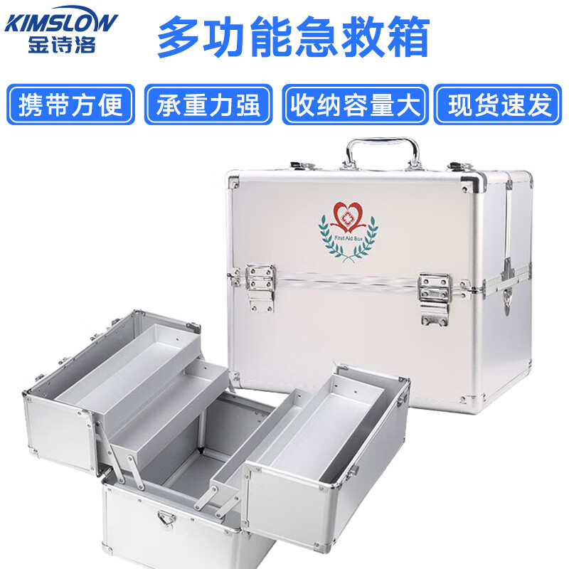 金诗洛 多功能急救箱(空箱) 铝合金急救药箱手提背挎式药箱 大号