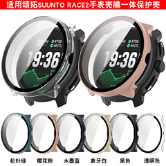 信远顺通适用松拓Race2手表保护壳颂拓Suunto RACE2壳膜一体表壳